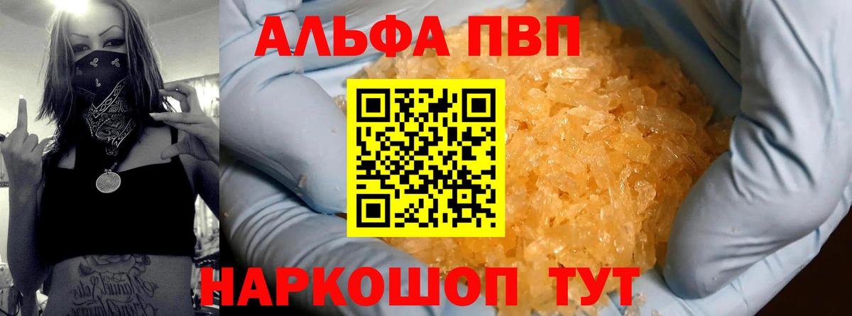 Хабаровск  A-PVP Crystall  Вход с VPN  закладки  А ПВП VHQ  Alpha PVP Crystall 