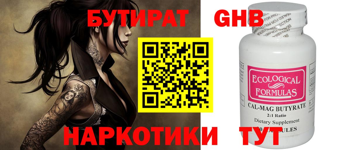Хабаровск  БУТИРАТ BDO  Бутират  Вход с VPN 