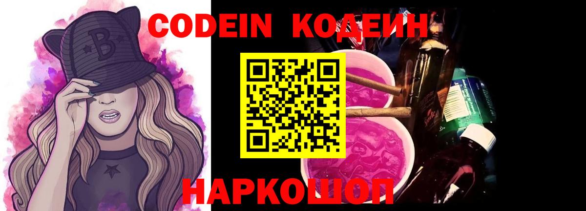 Codein Purple Drank Хабаровск