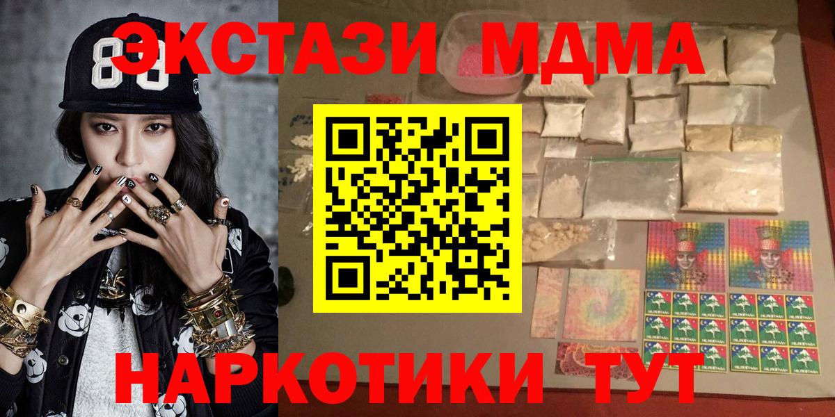 Хабаровск  MDMA молли  Вход с VPN  MDMA кристаллы 