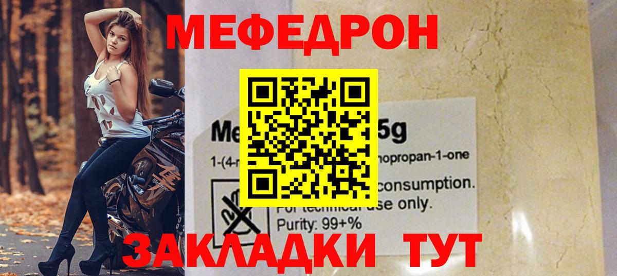 Меф  Хабаровск