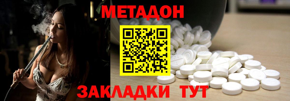 Хабаровск  МЕТАДОН VHQ  Метадон мёд  Вход с VPN 