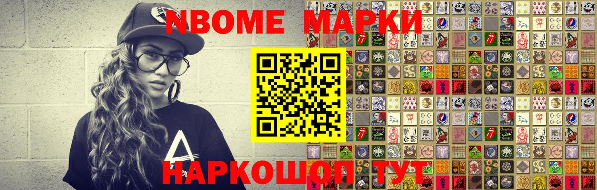 Марки NBOMe 1,5мг Хабаровск